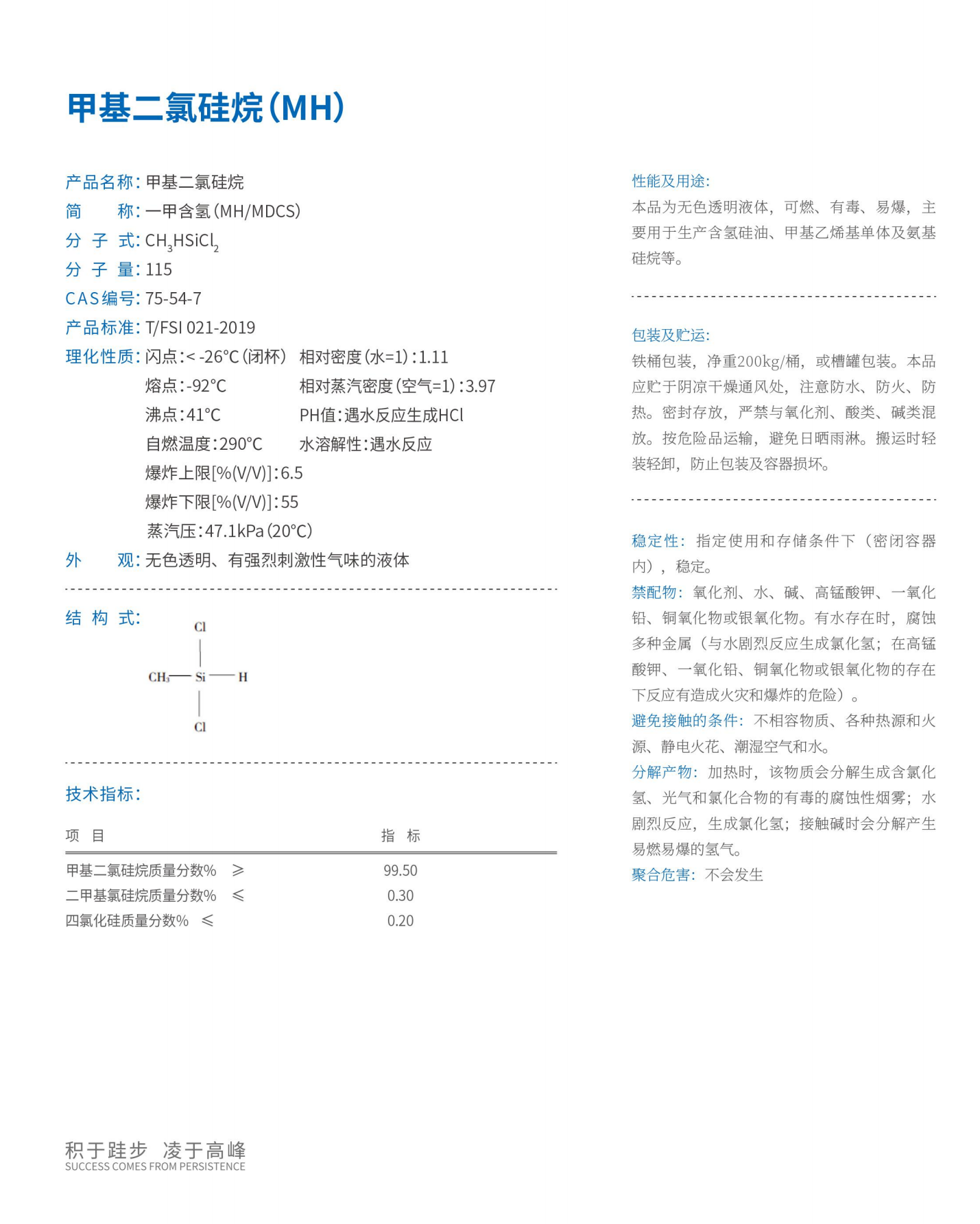 甲基二氯硅烷(MH).png 甲基二氯硅烷(MH).png